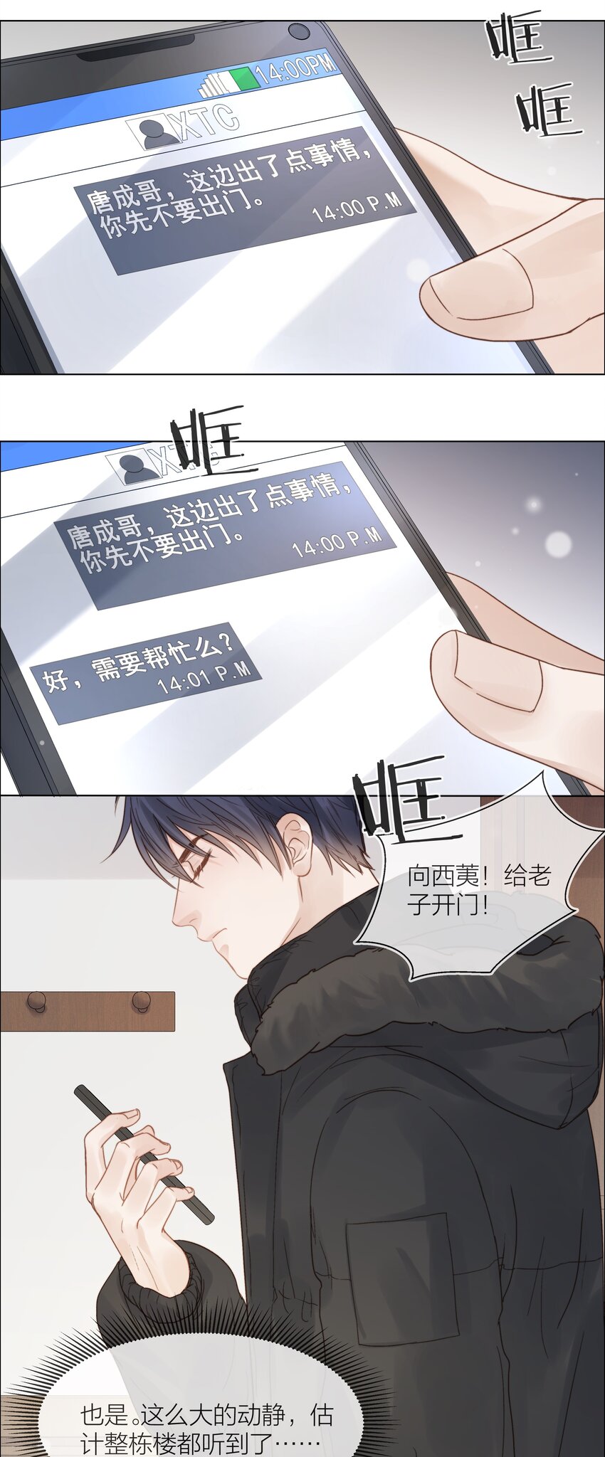 白日事故txt下载全文无删减漫画,017 闹剧1图