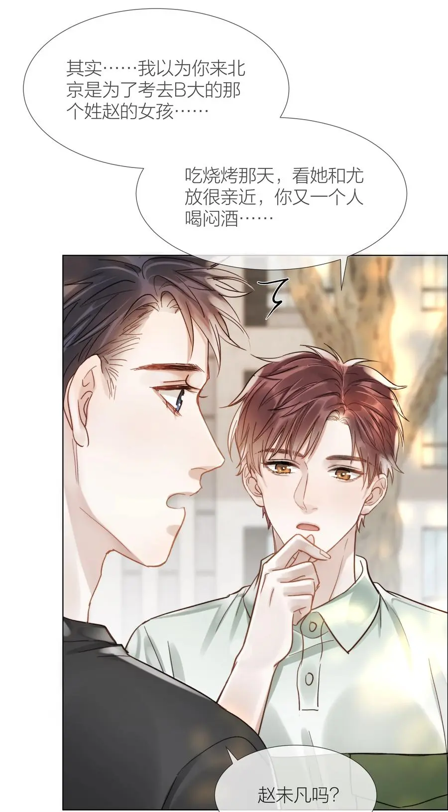 白日事故漫画,033 唐成哥的魔力1图