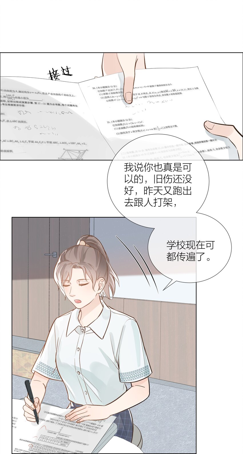 白日事故成絮傅岱青发生了什么漫画,04 清算过往2图