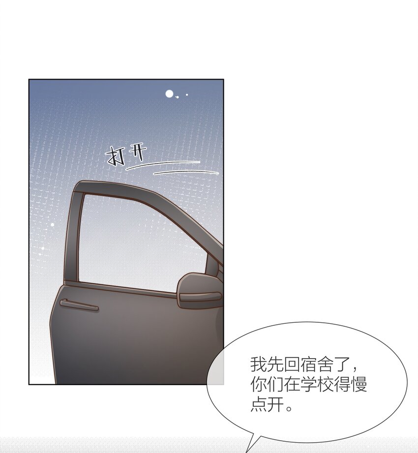 白日事故漫画,060 自由恋爱关系1图