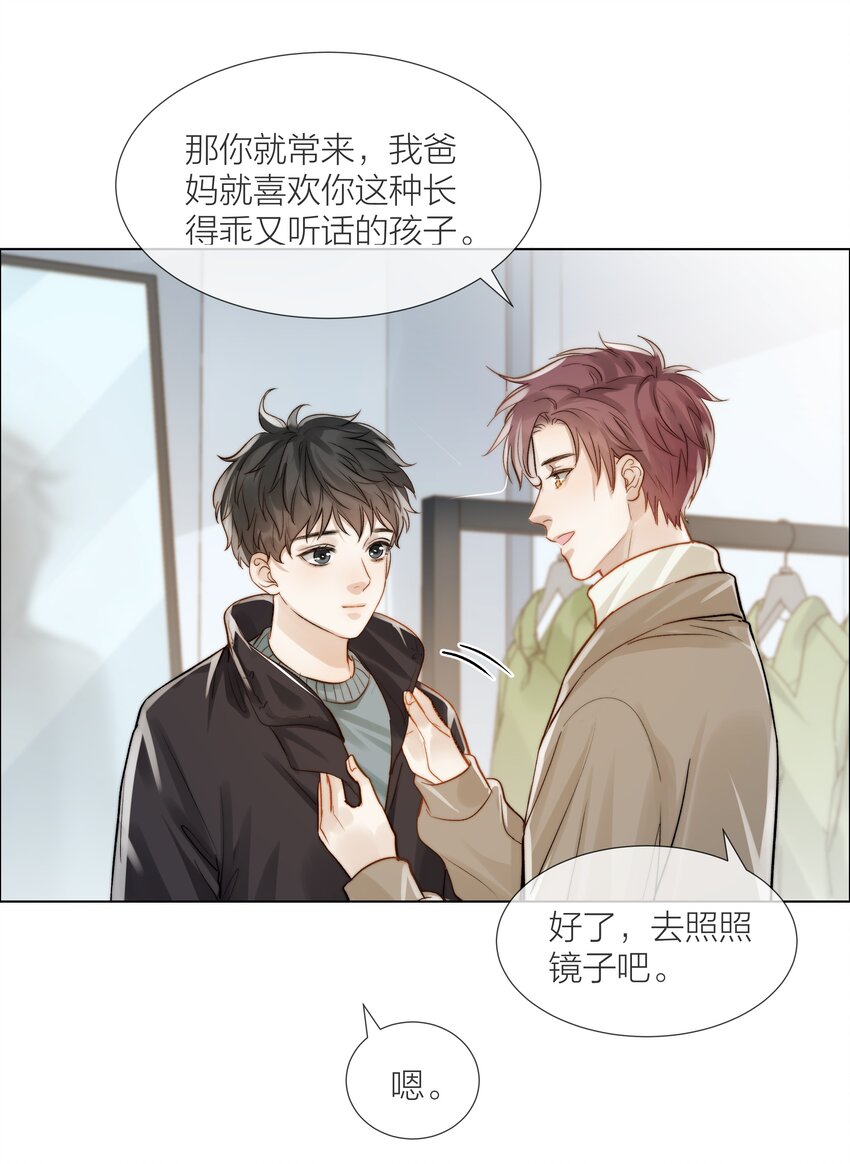 白日事故小说全文免费阅读笔趣阁漫画,08 礼物2图