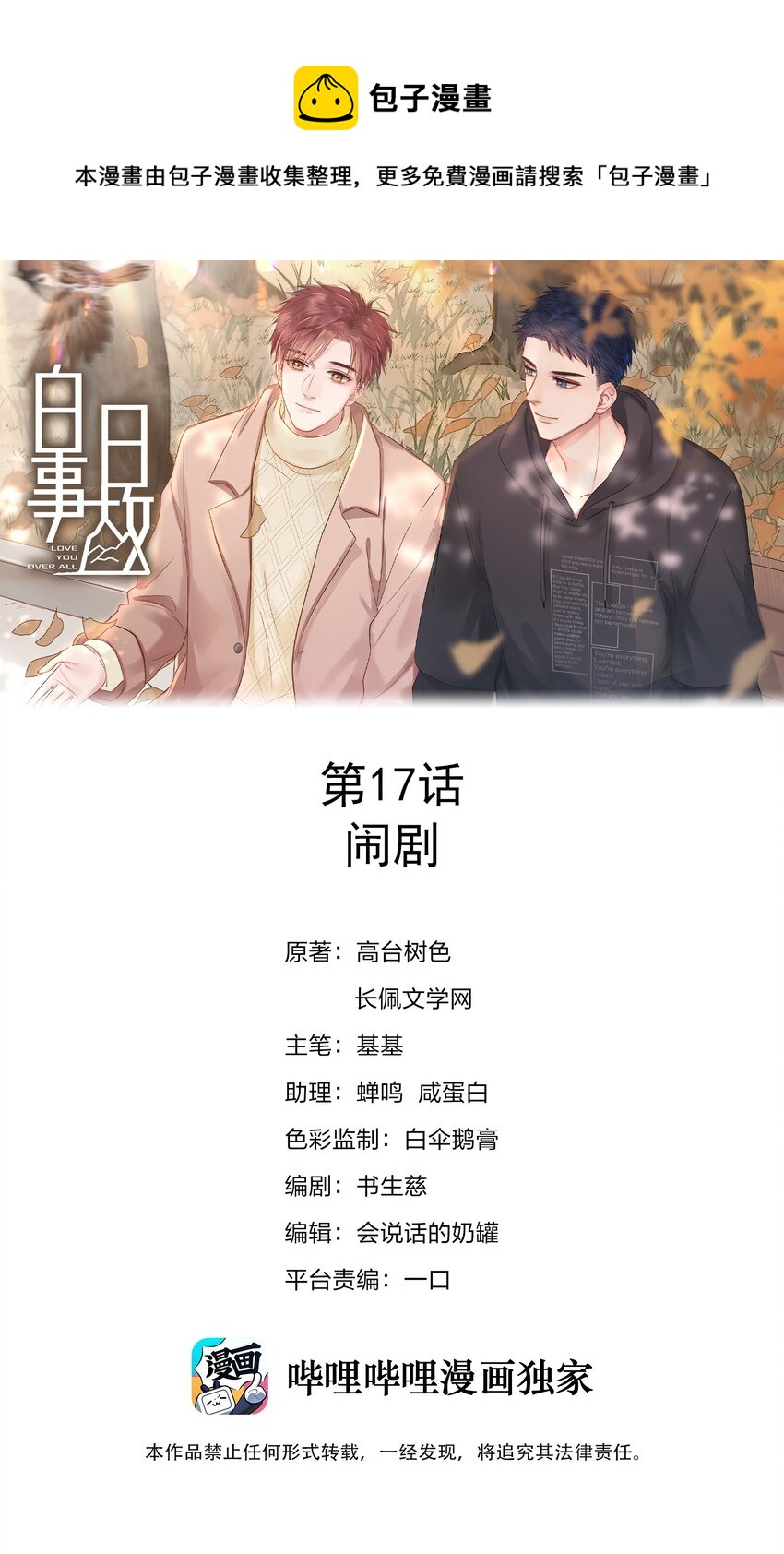 白日事故漫画,017 闹剧1图