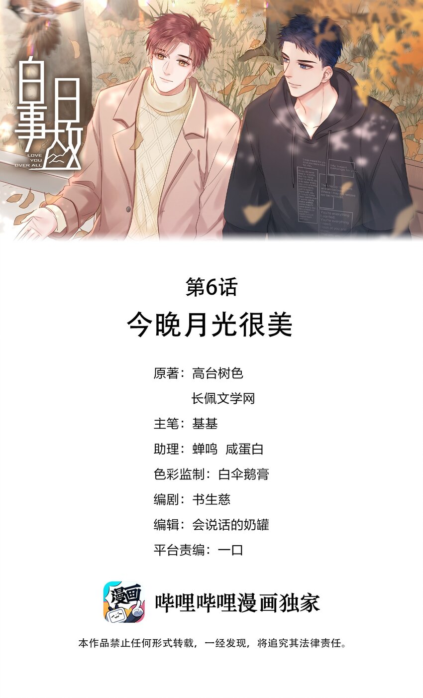 白日事故抄袭了什么漫画,06 今晚月光很美1图