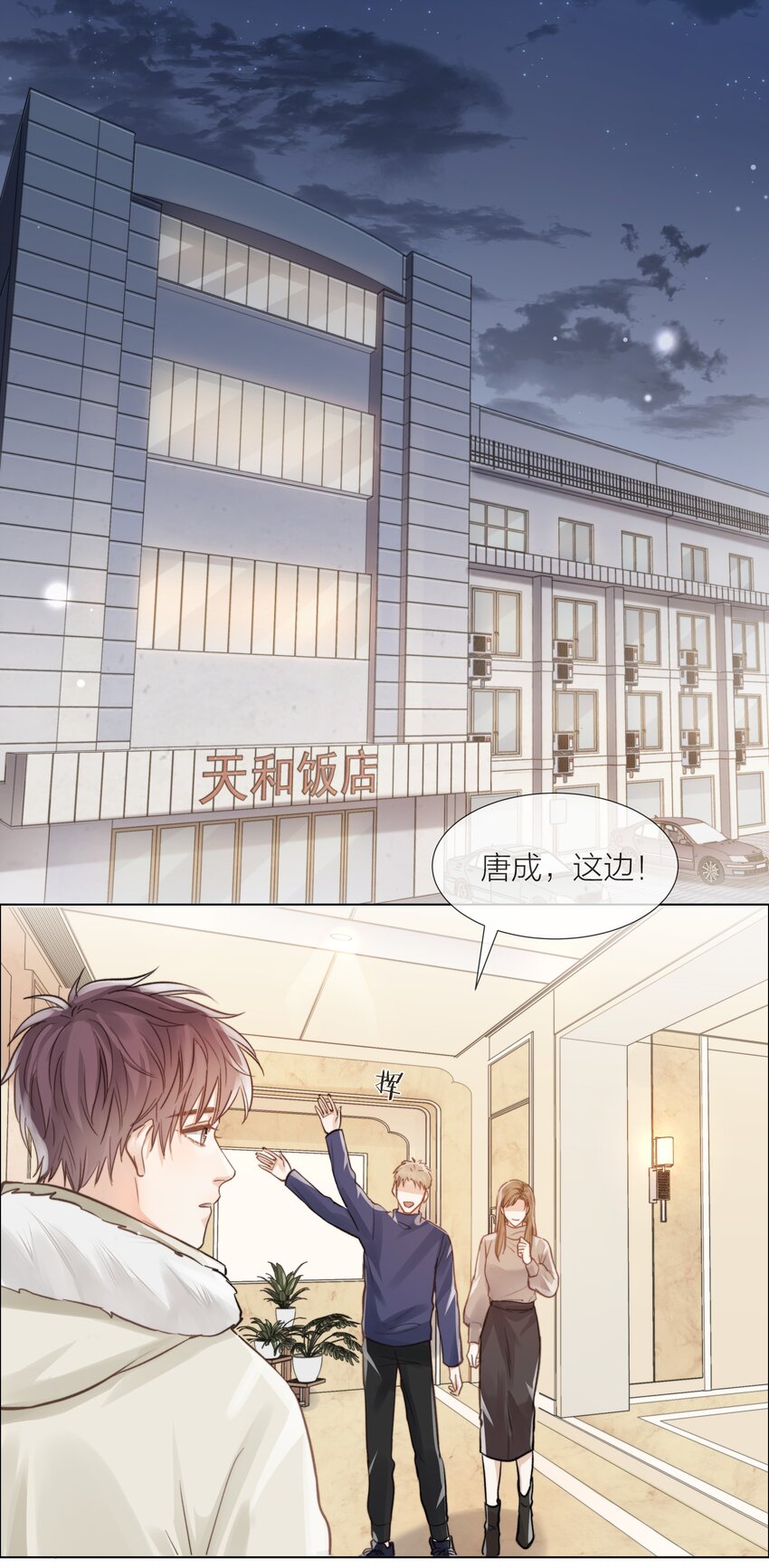 白日事故是he吗漫画,012 易辙，你来啦2图