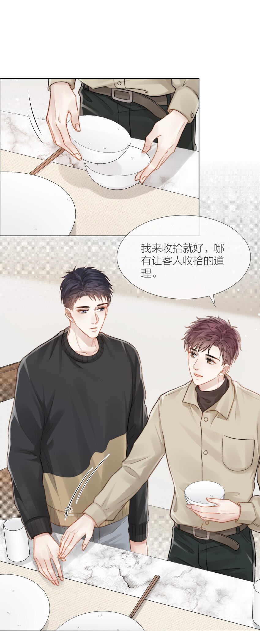 白日事故在线阅读免费漫画,023 他的大学2图