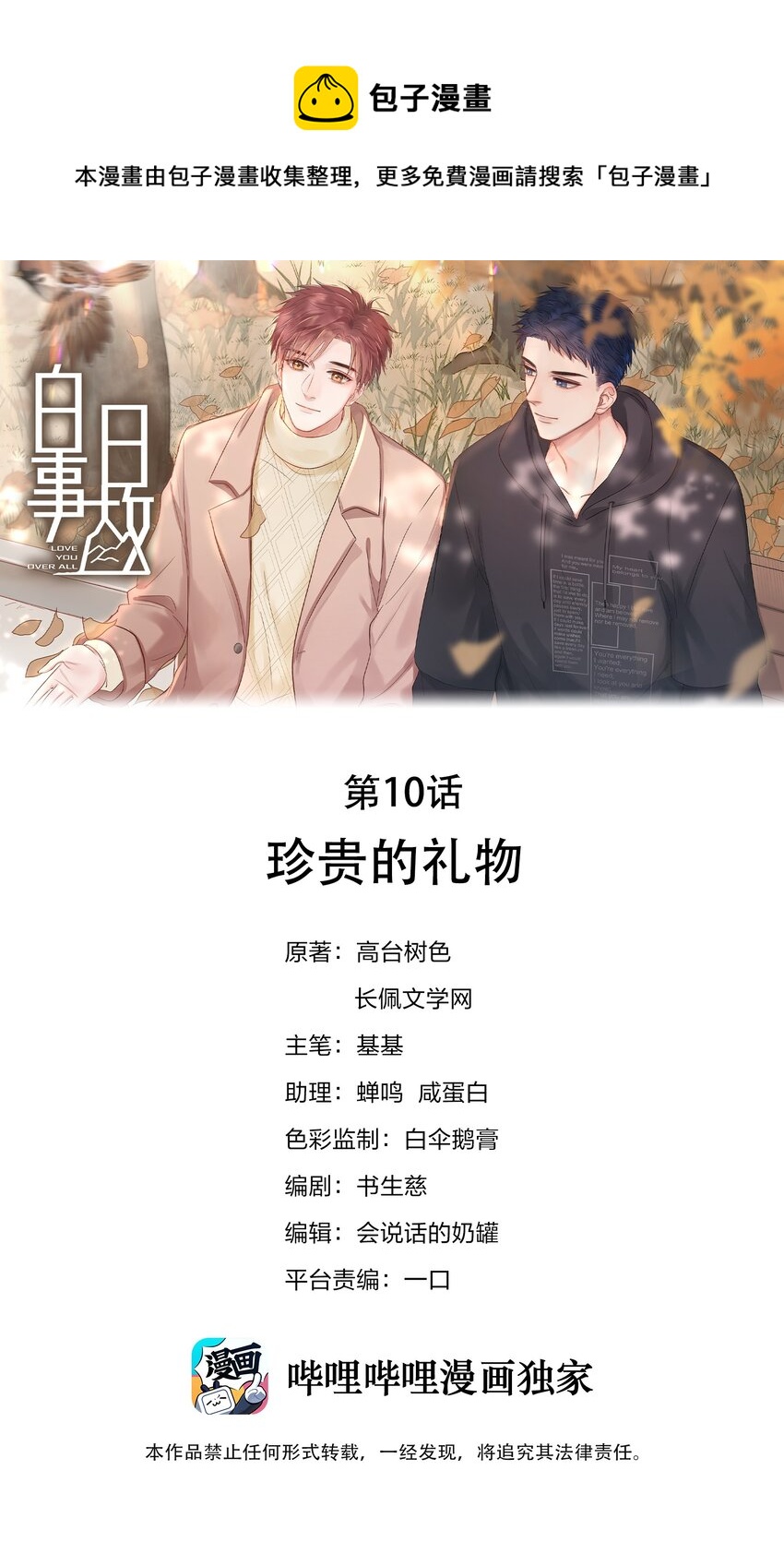 白日事故漫画,010 珍贵的礼物1图