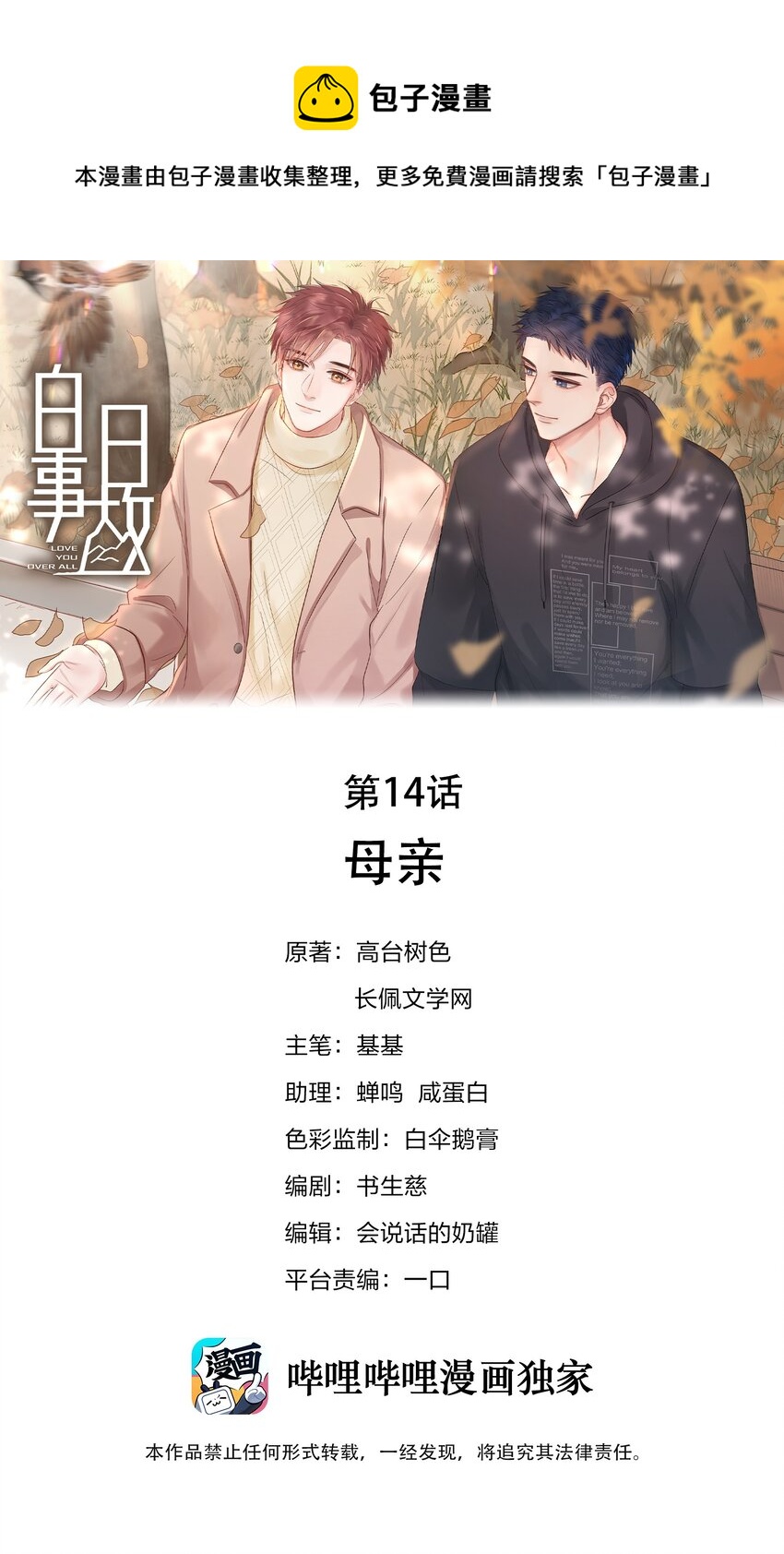 白日事故车微博截图图片漫画,014 母亲1图