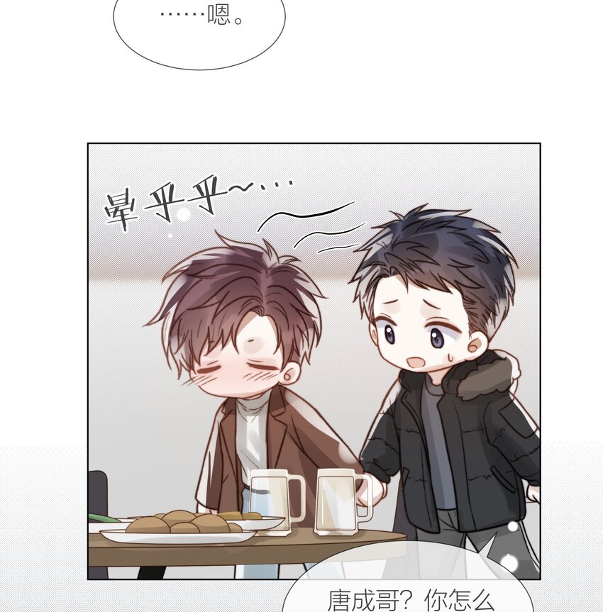 白日事故是he吗漫画,055 命运的馈赠1图