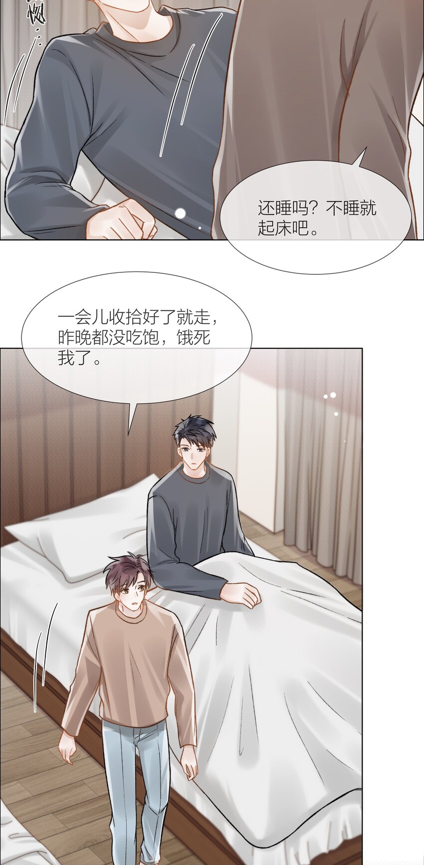 白日事故背面漫画,057 我们的未来1图