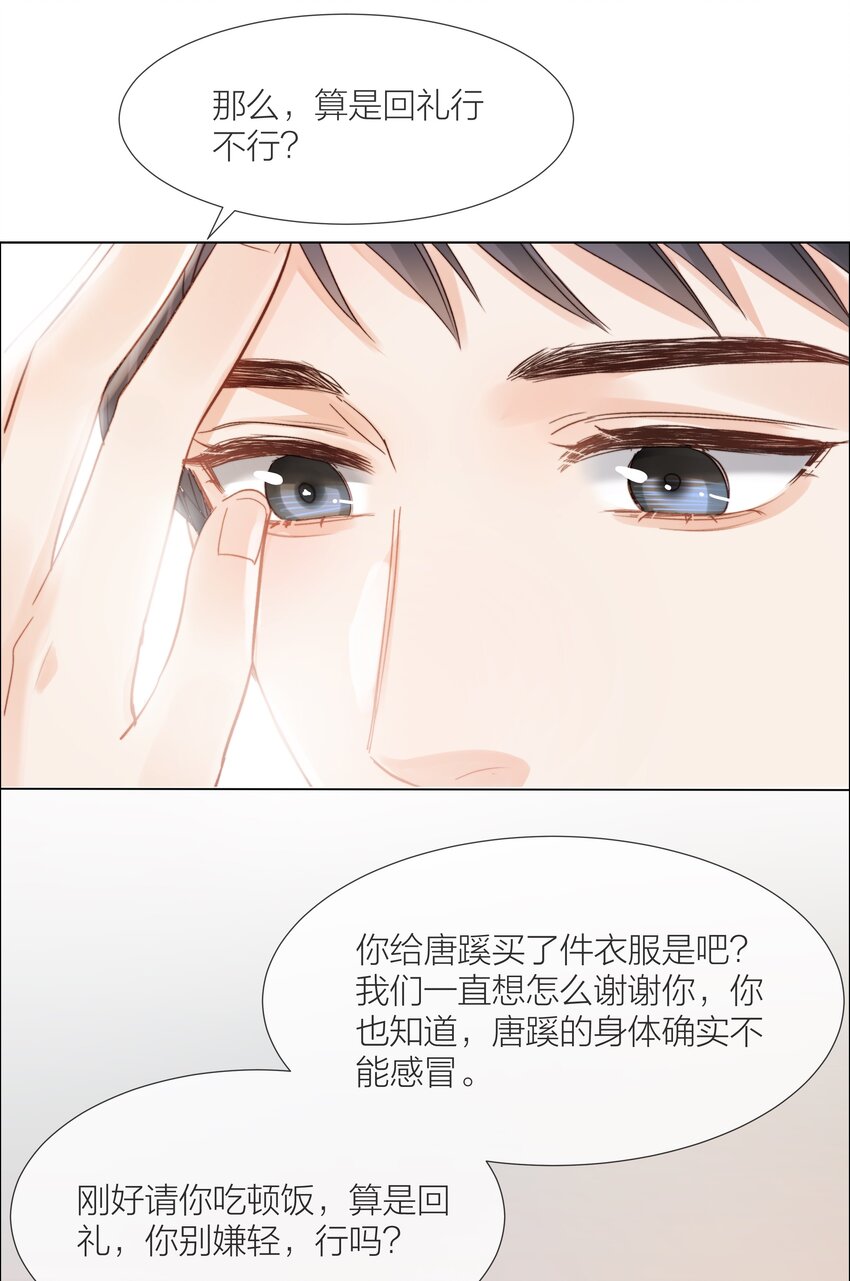 白日事故结局漫画,021 偏心1图