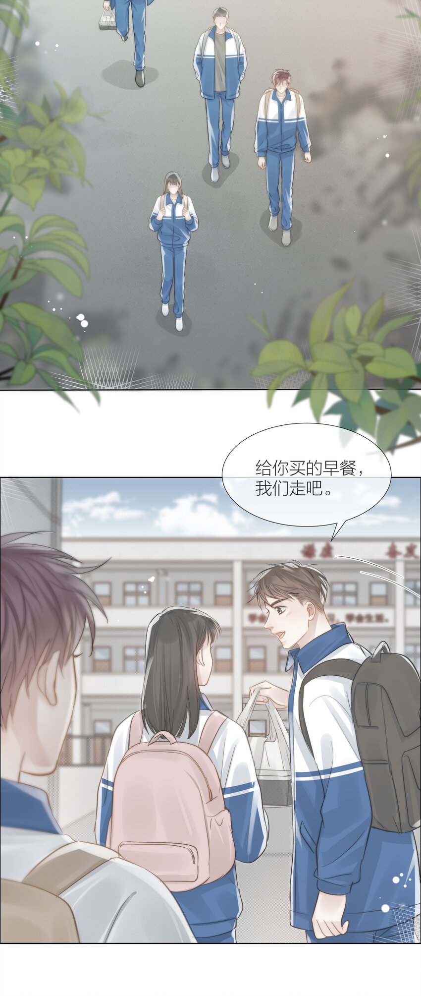 白日事故by高台树色讲什么内容漫画,052 更好的生活2图