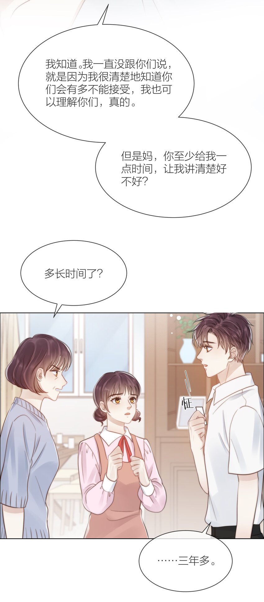 白日事故结局漫画,079 你选他，对吗？1图