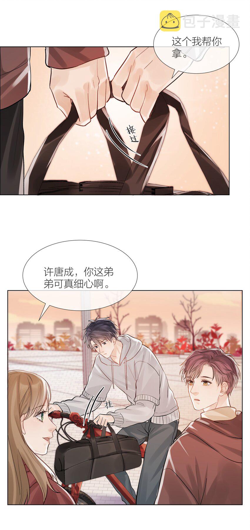 白日事故易澈漫画,07 失控的心跳2图