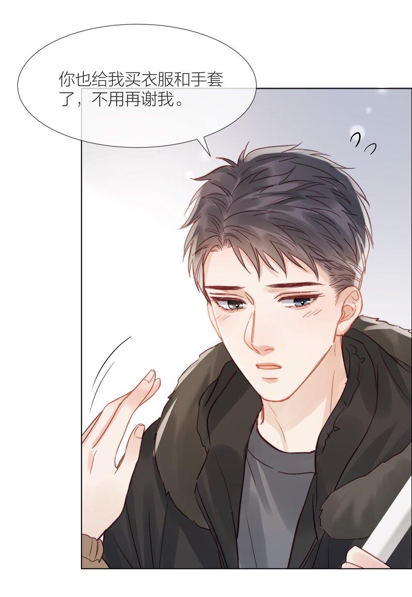 白日事故成絮傅岱青发生了什么漫画,021 偏心1图