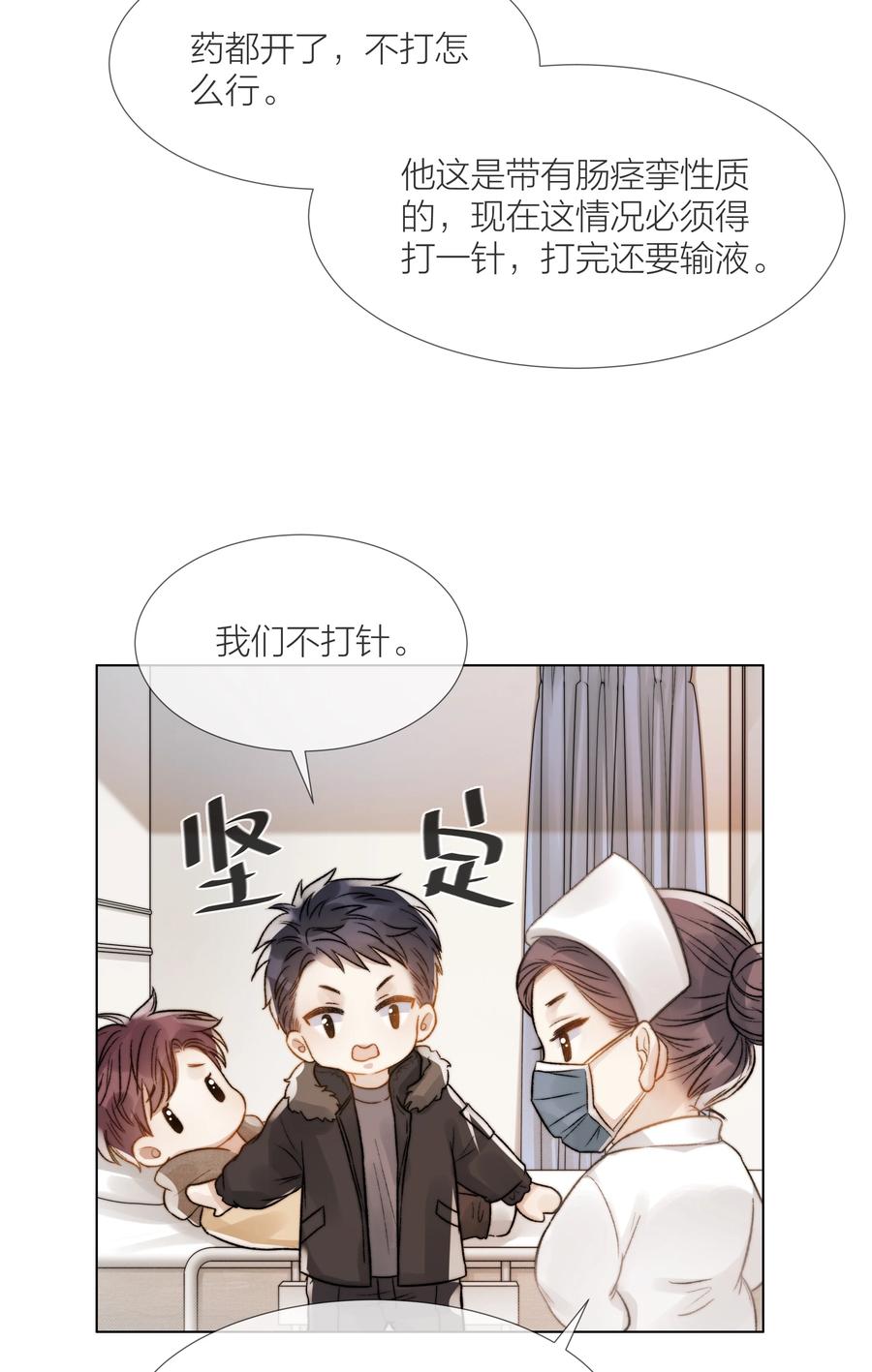 白日事故在线阅读漫画,041 我得陪着他2图