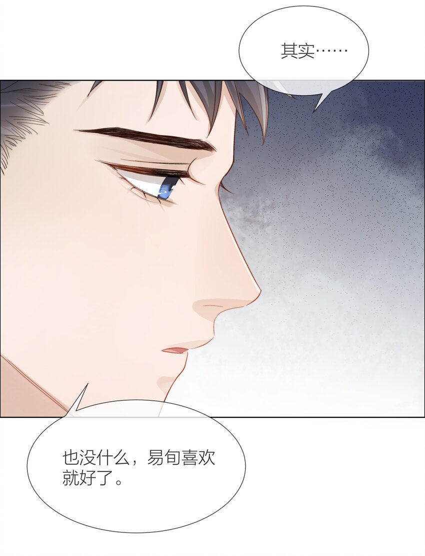 白日事故讲的是什么漫画,051 在意他1图