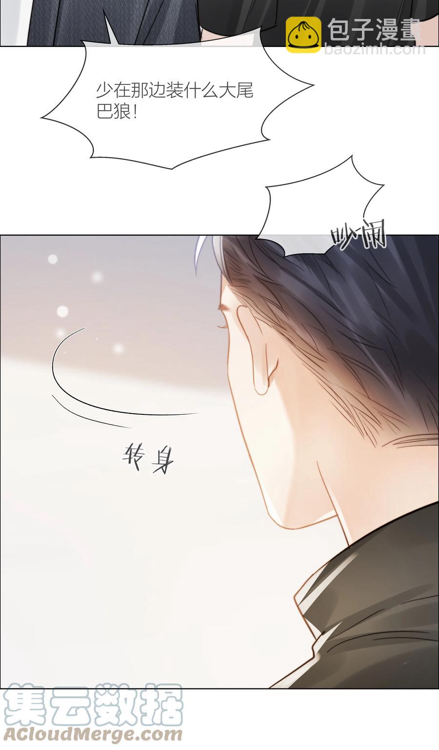 白日事故高台树色讲的什么漫画,034 涌动的醋意1图