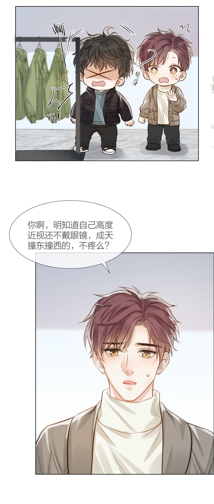 白日事故cv表漫画,08 礼物1图