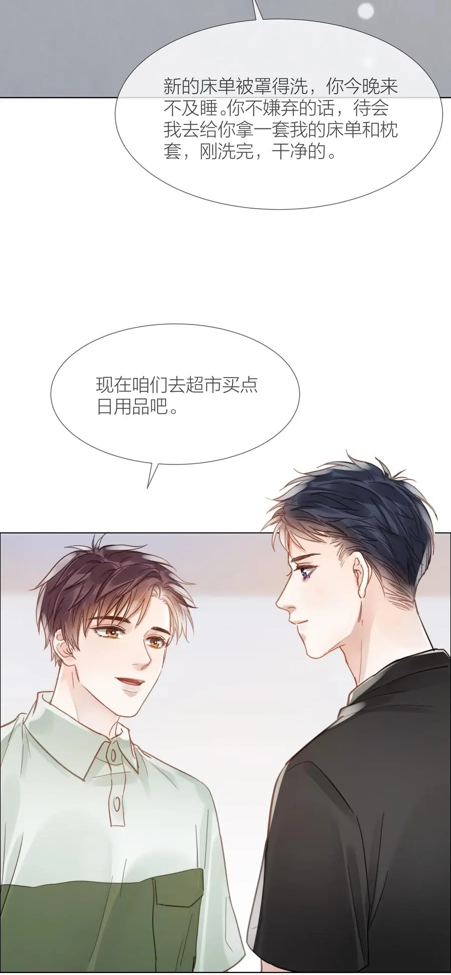 白日事故有车吗漫画,033 唐成哥的魔力1图