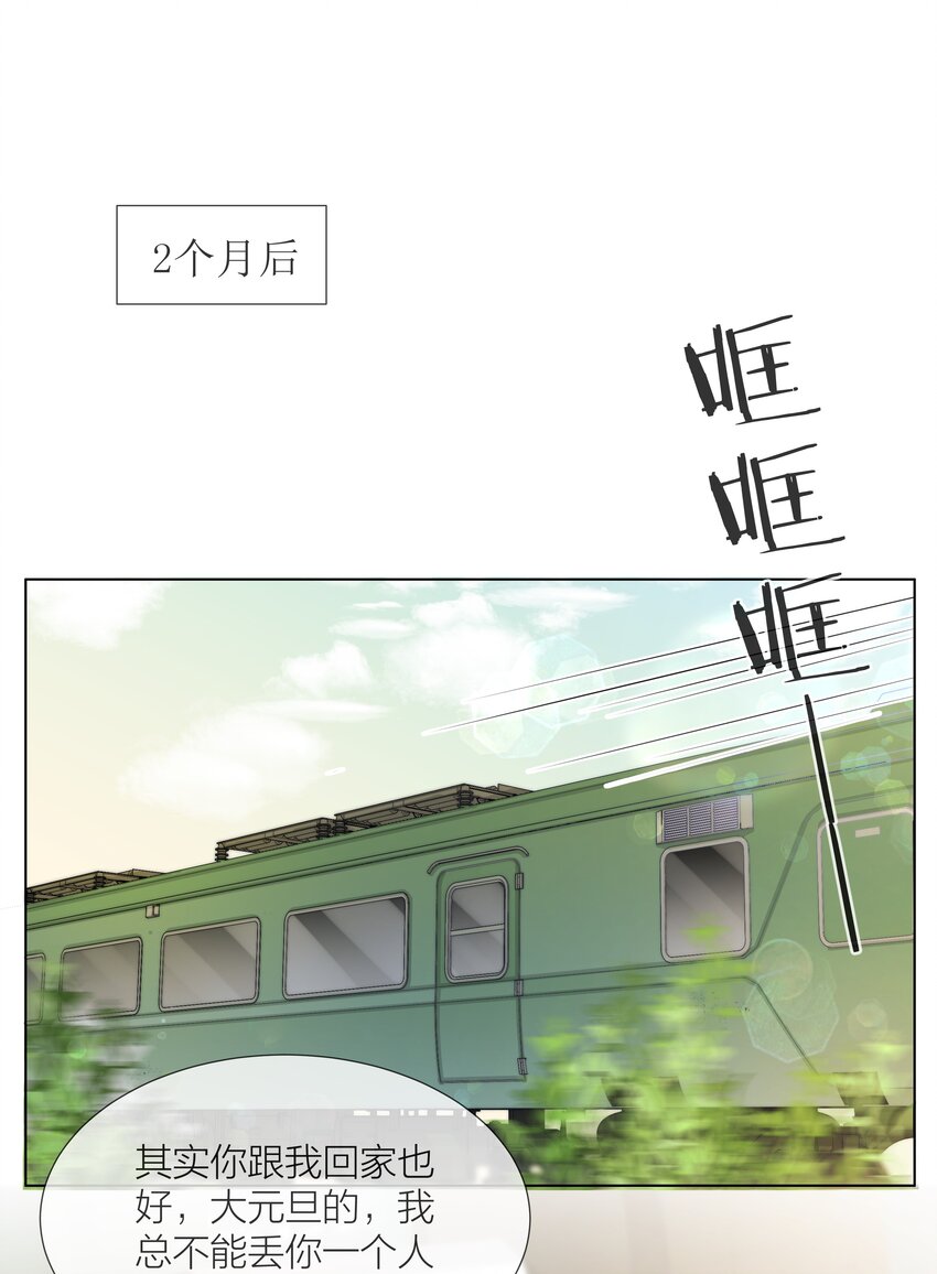 白日事故漫画,07 失控的心跳2图