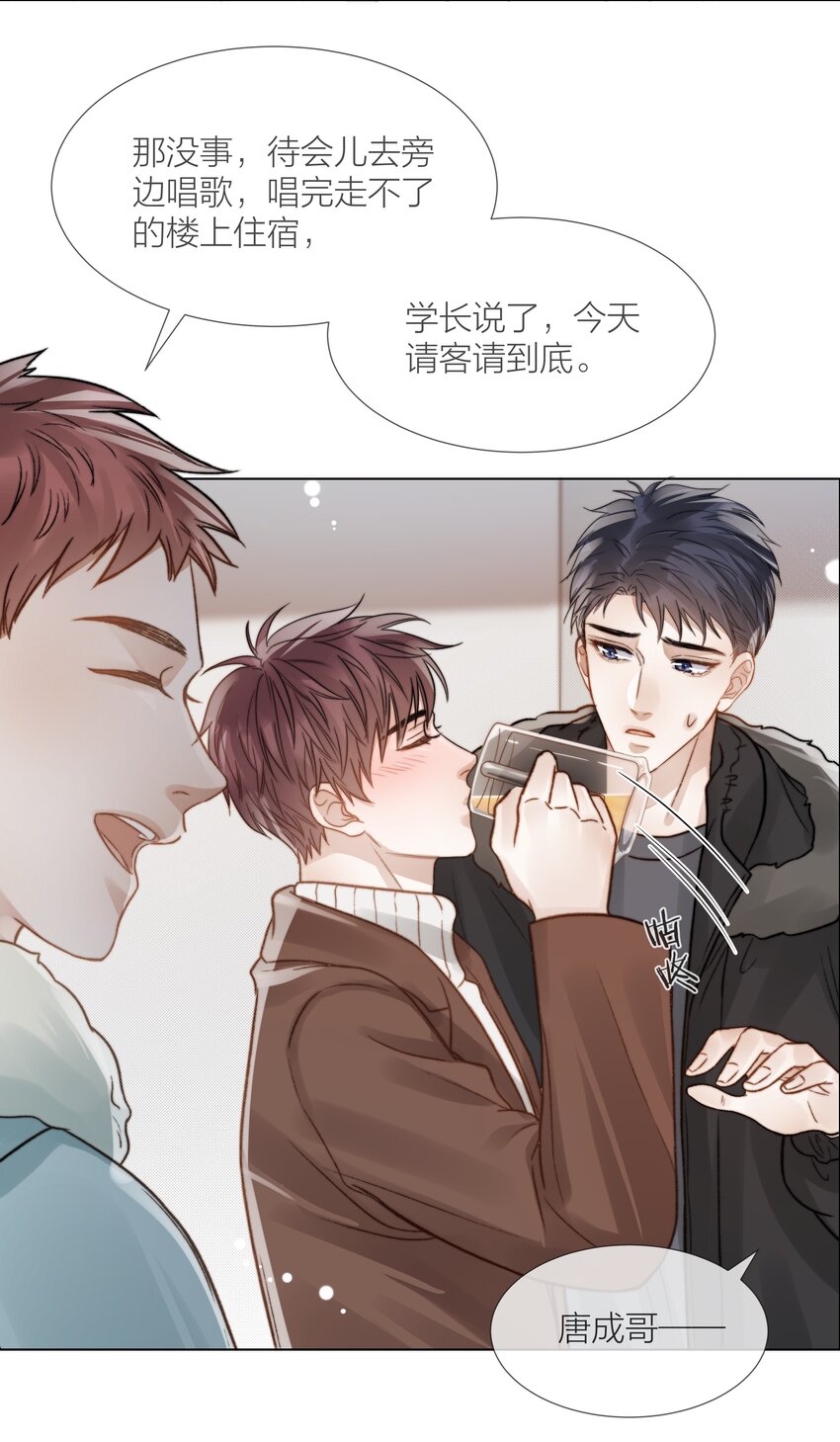 白日事故是he吗漫画,055 命运的馈赠1图