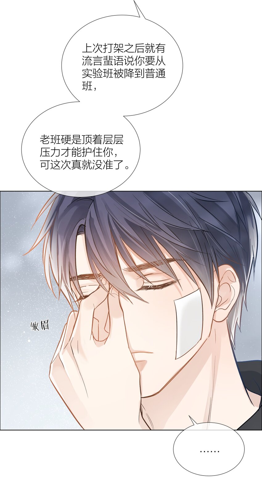 白日事故成絮傅岱青发生了什么漫画,04 清算过往1图