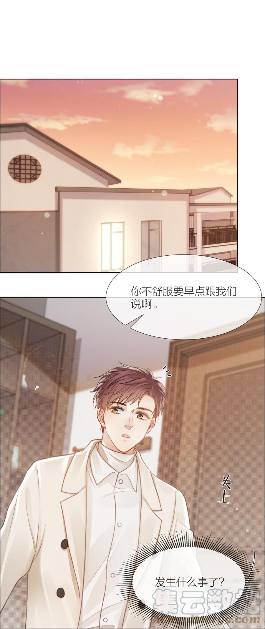 白日事故txt下载百度网盘漫画,039 易辙的谎话1图