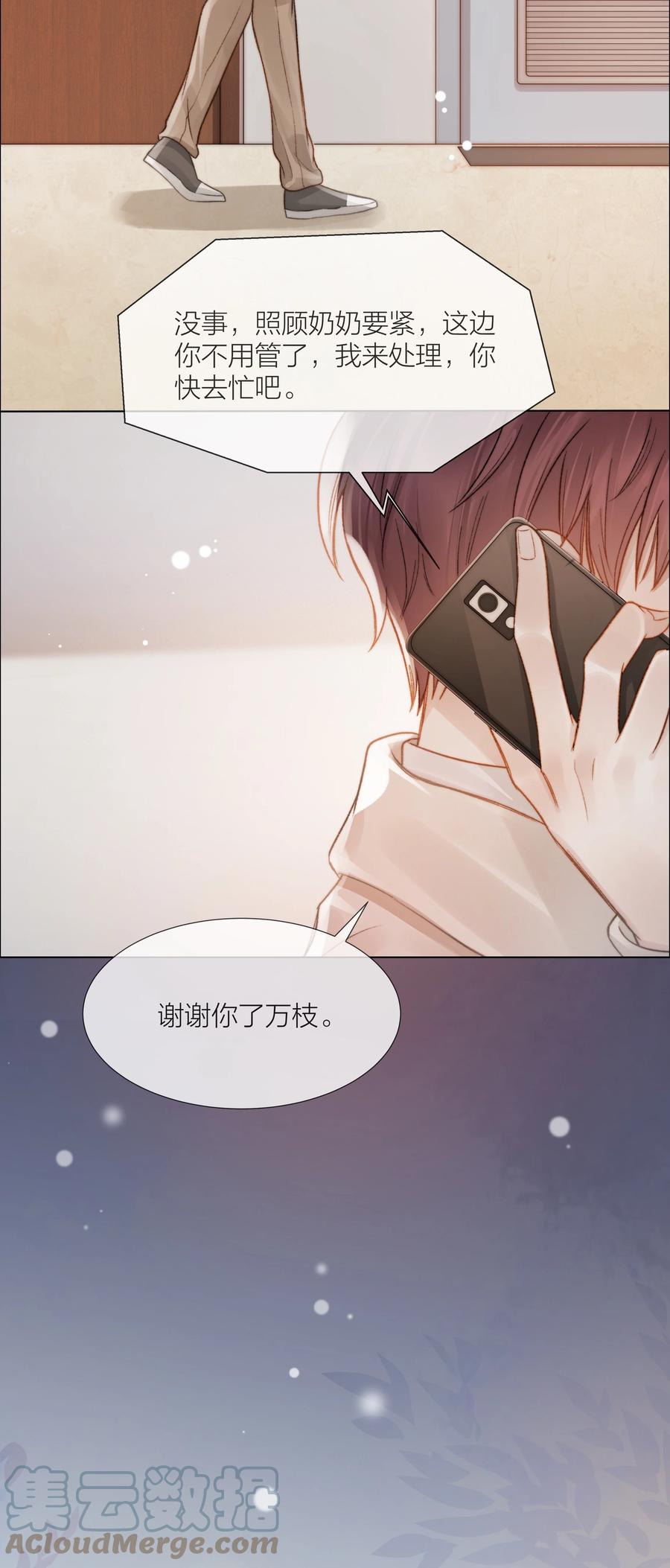 白日事故多少字漫画,039 易辙的谎话1图