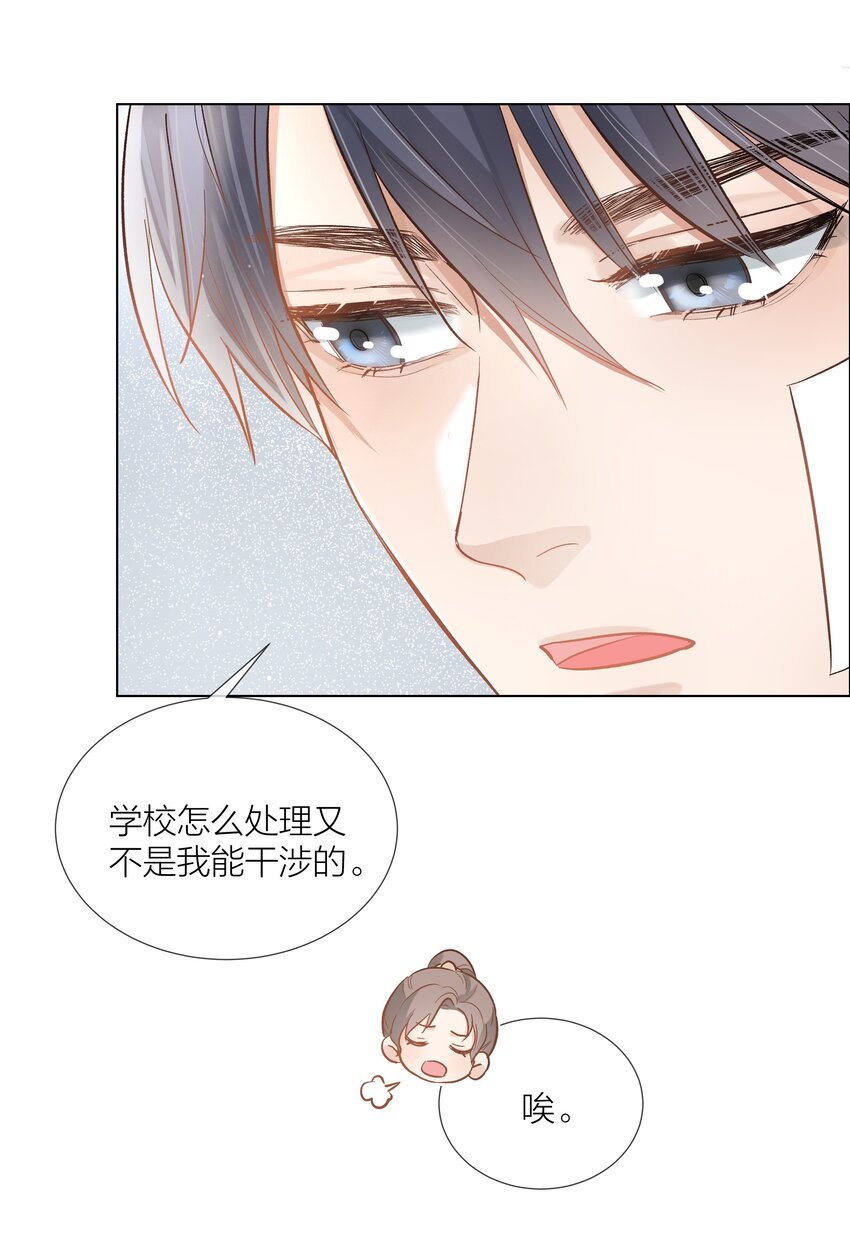 白日事故by高台树是漫画,04 清算过往1图