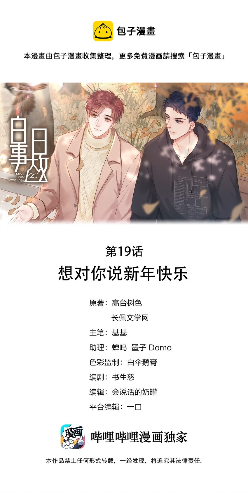 白日事故车微博截图图片漫画,019 想对你说新年快乐1图