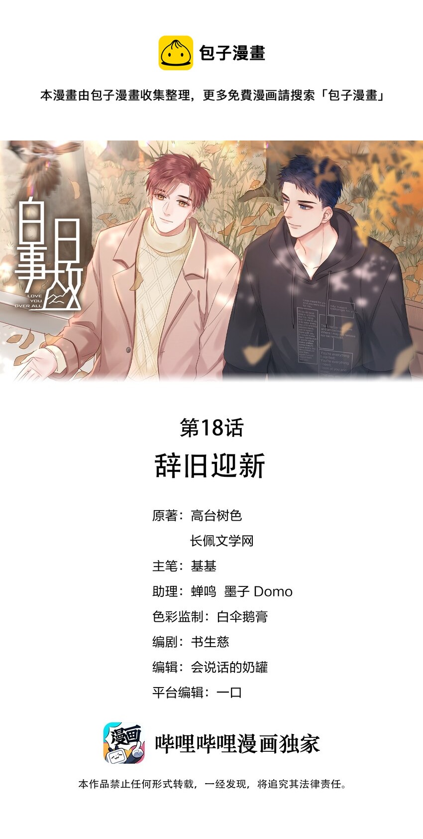 白日事故广播剧完整版漫画,018 辞旧迎新1图