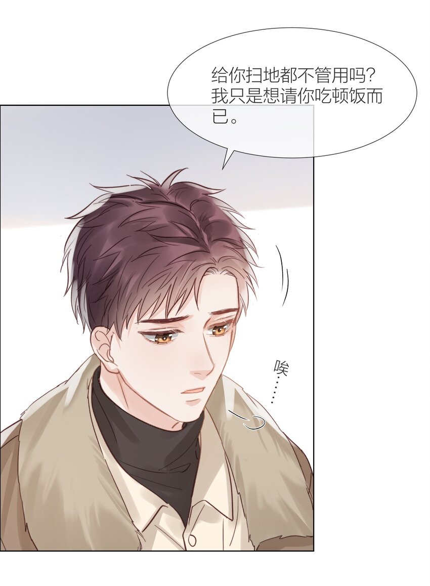 白日事故txt漫画,021 偏心1图