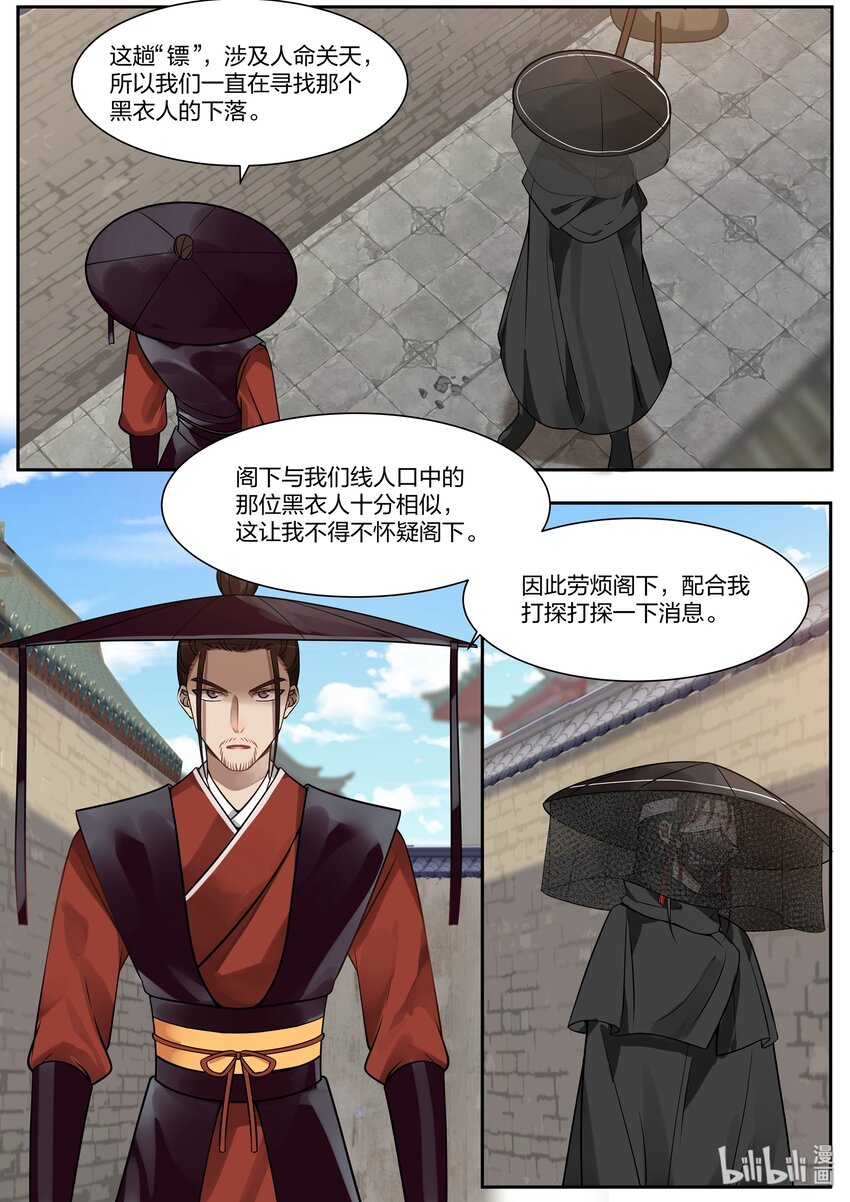 衔蝉奴在线免费观看漫画,321图