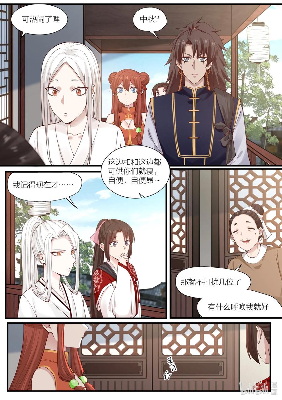 衔蝉奴漫画,089 第89话1图