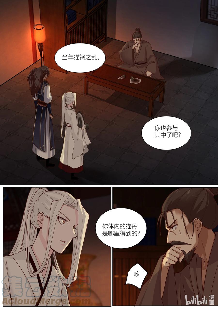 衔蝉奴漫画,133 第133话1图