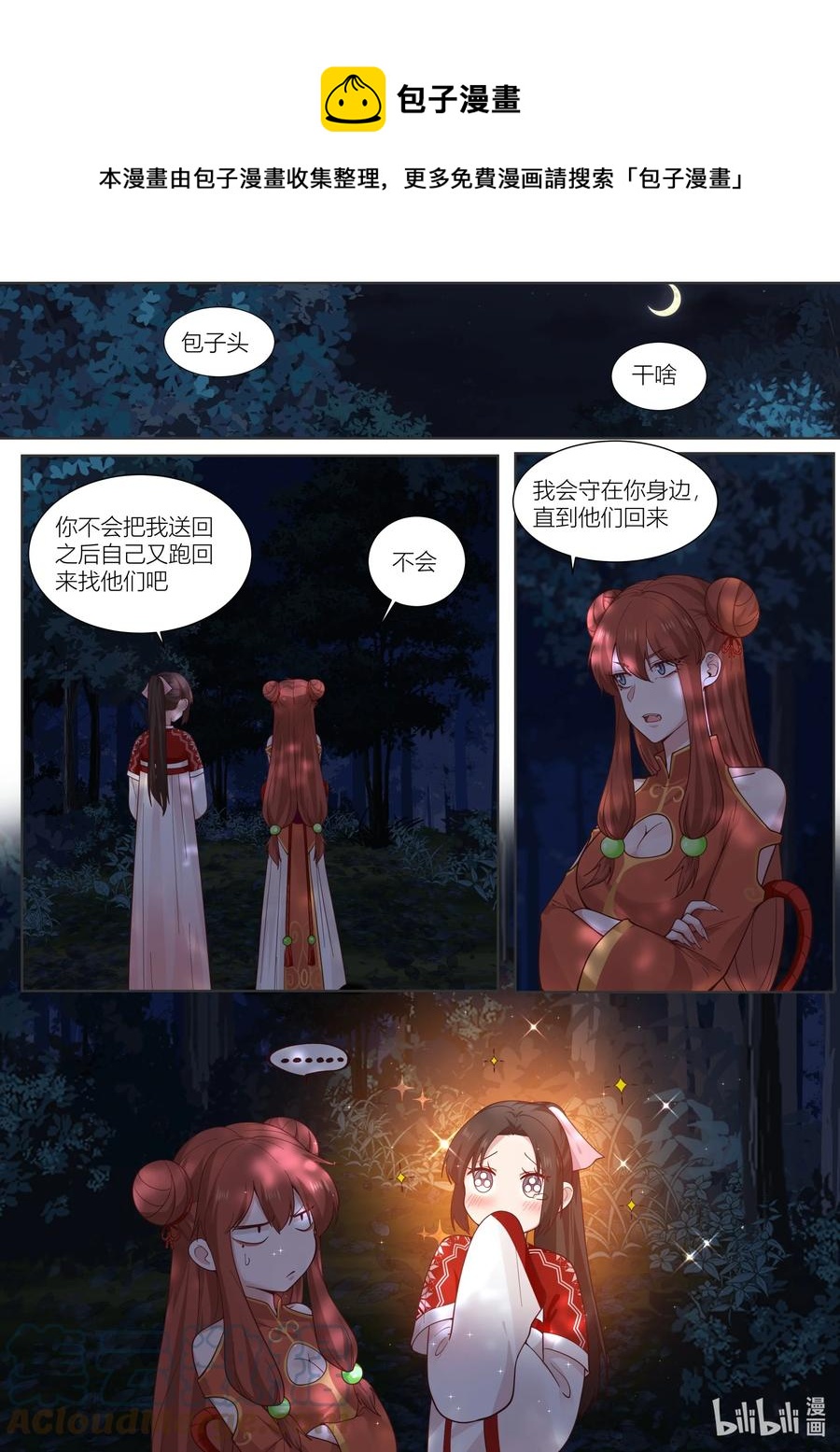 衔蝉奴漫画,138 第138话1图