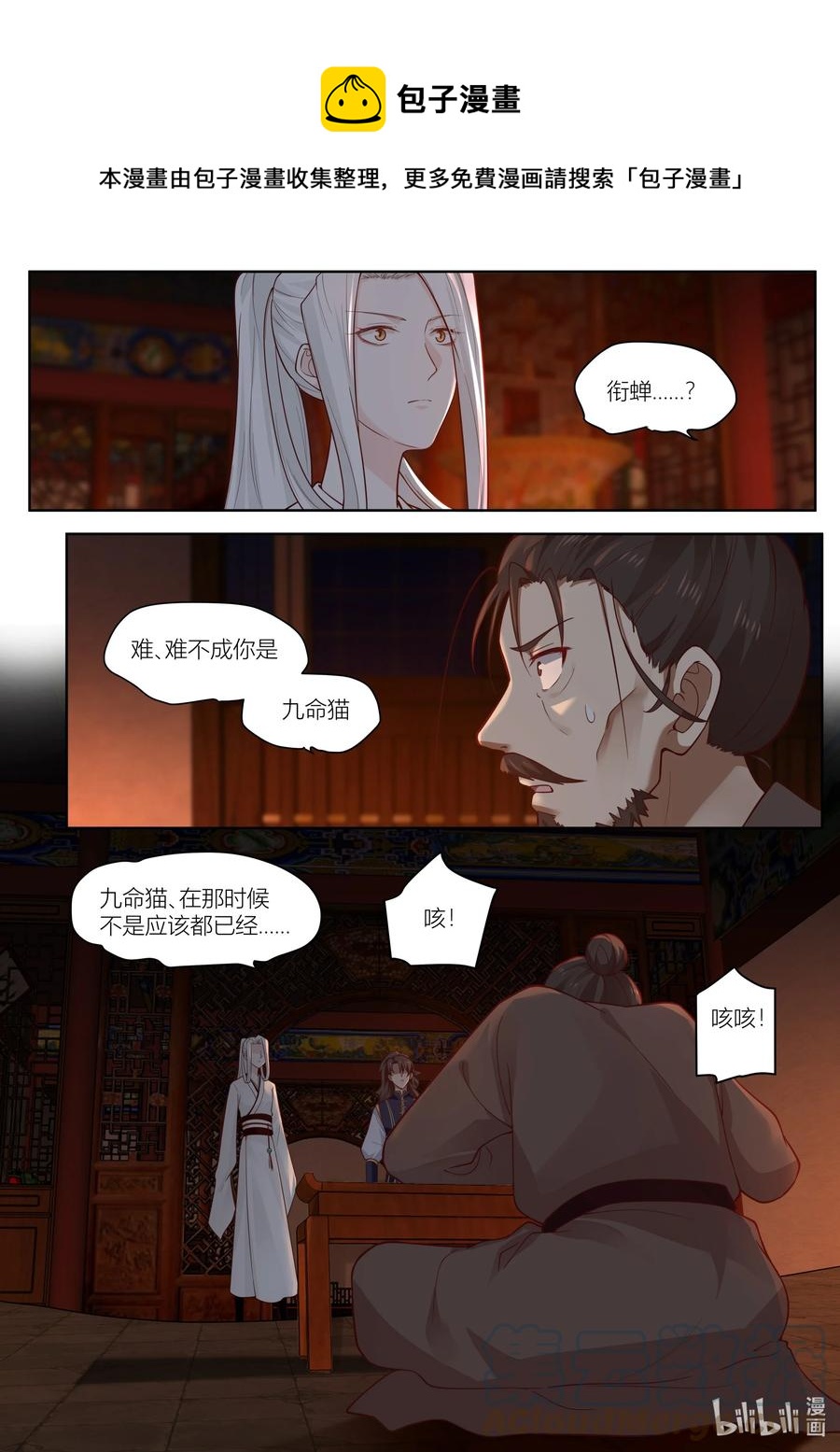 衔蝉奴漫画,133 第133话1图