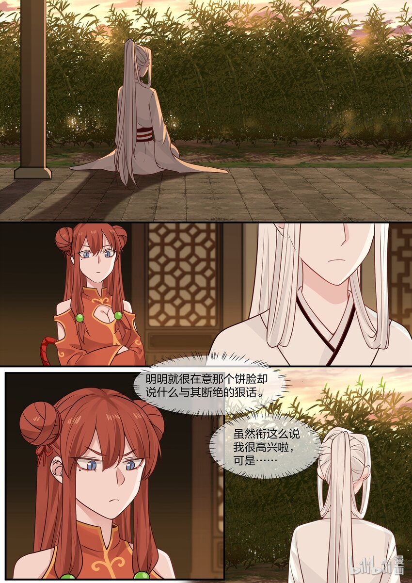 衔蝉奴漫画,332图