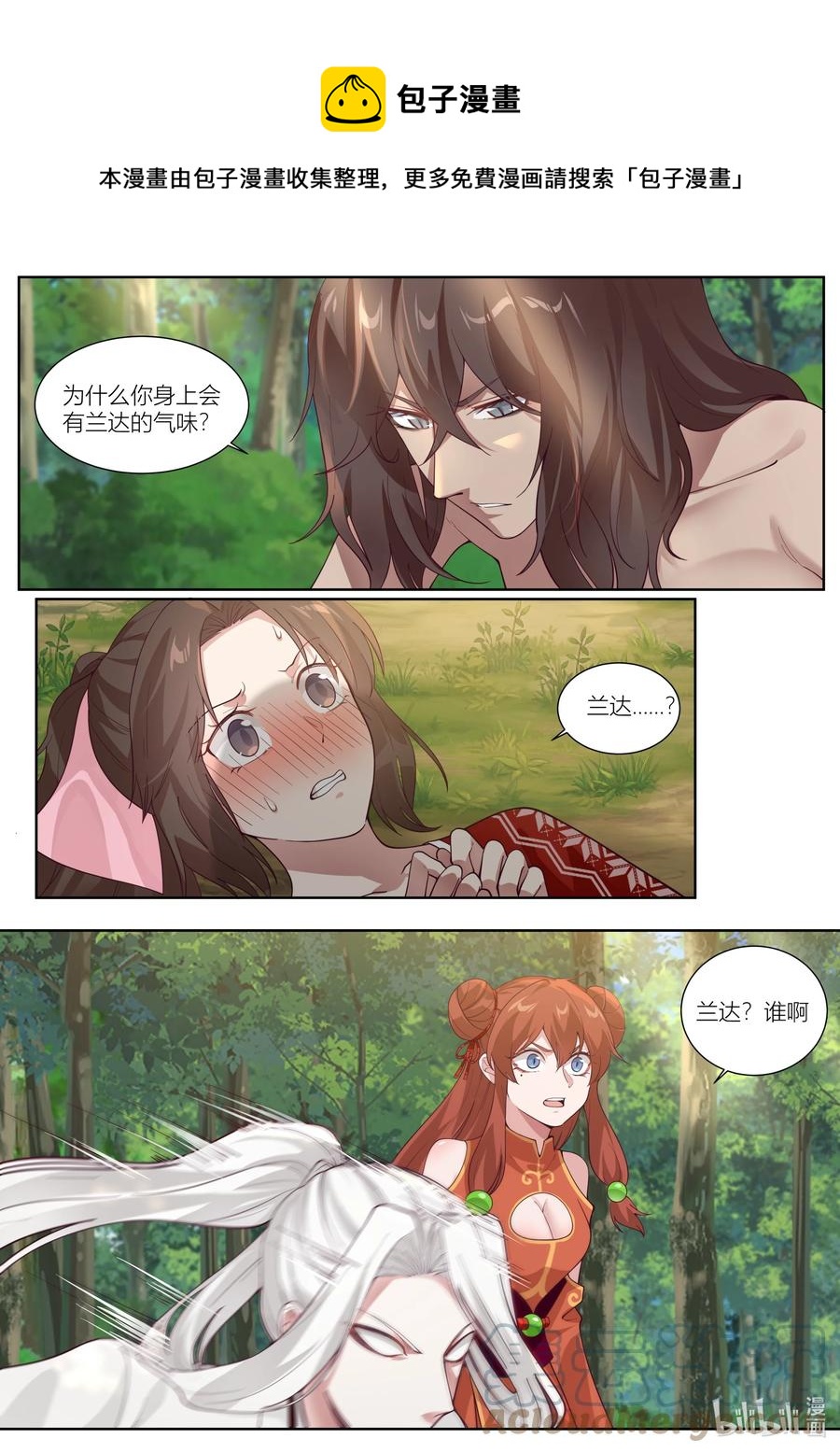 衔蝉奴漫画,125 第125话1图