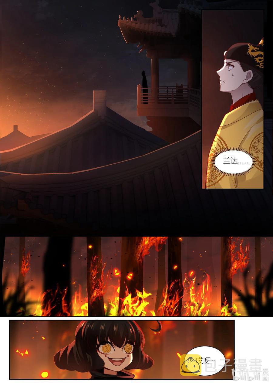 衔蝉奴漫画,139 第139话2图