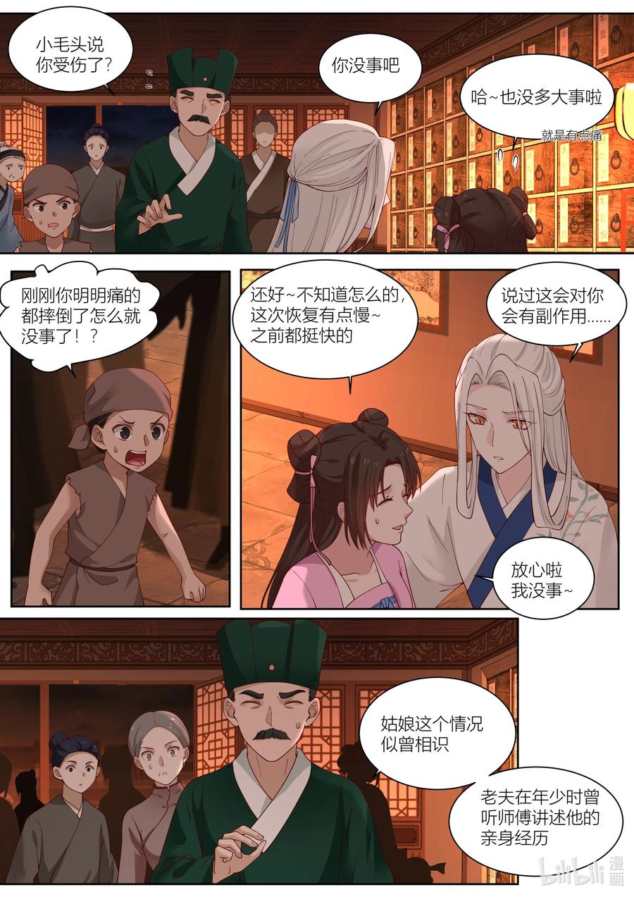 衔蝉奴漫画,119 第119话2图