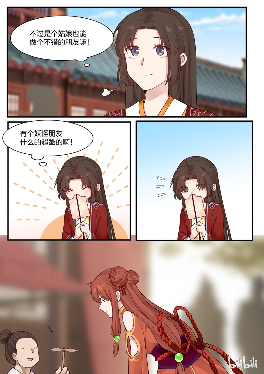 衔蝉奴漫画,141图