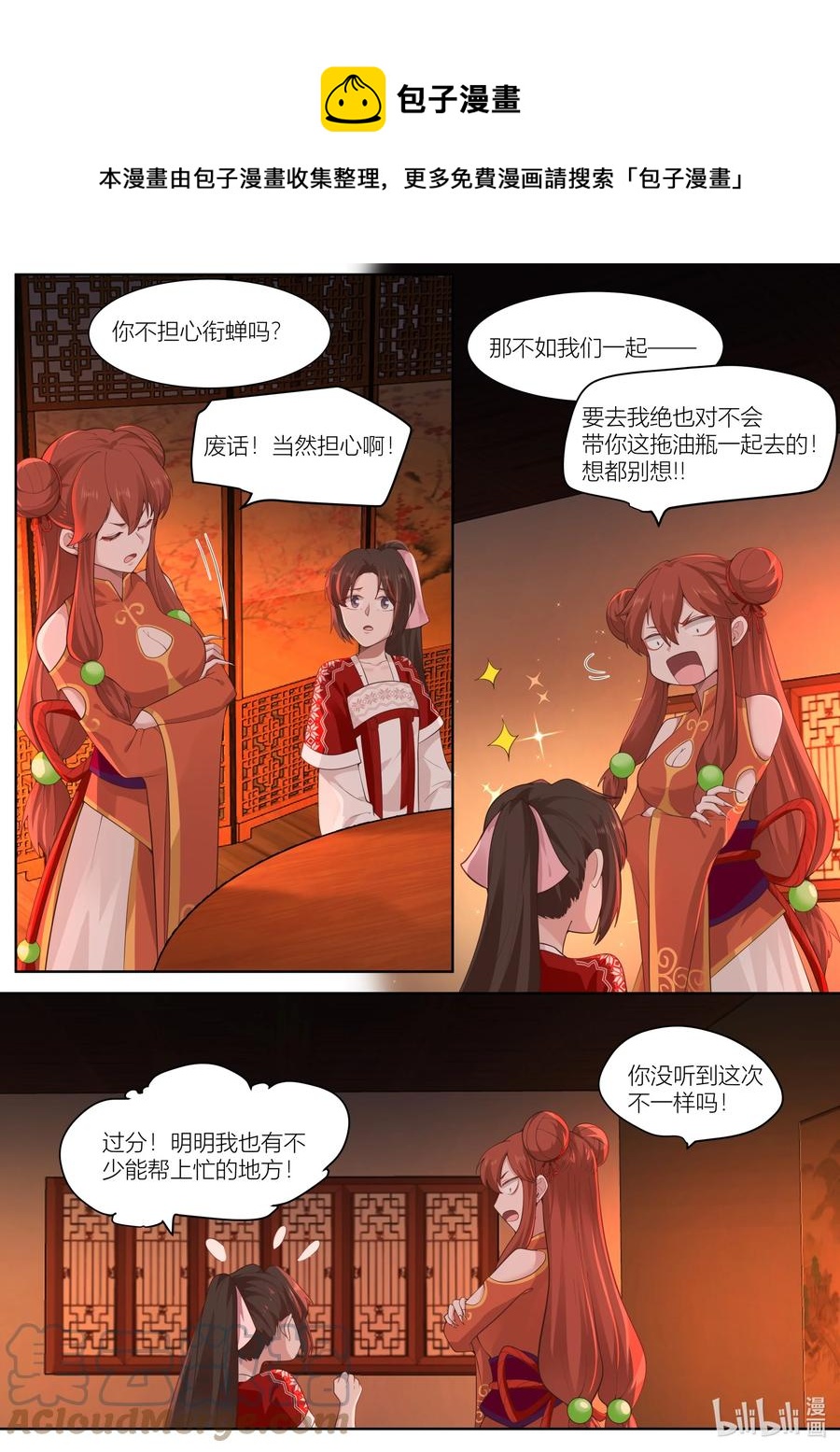 衔蝉奴漫画,132 第132话1图