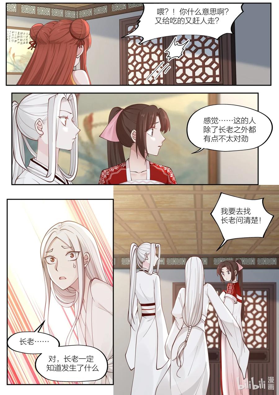 衔蝉奴漫画,091 第91话2图