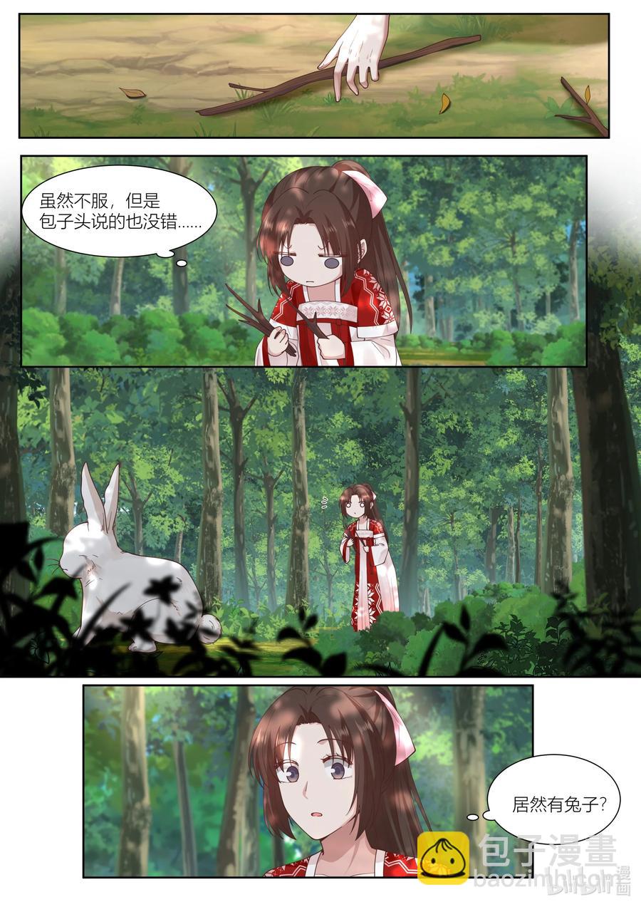 衔蝉奴漫画,124 第124话2图