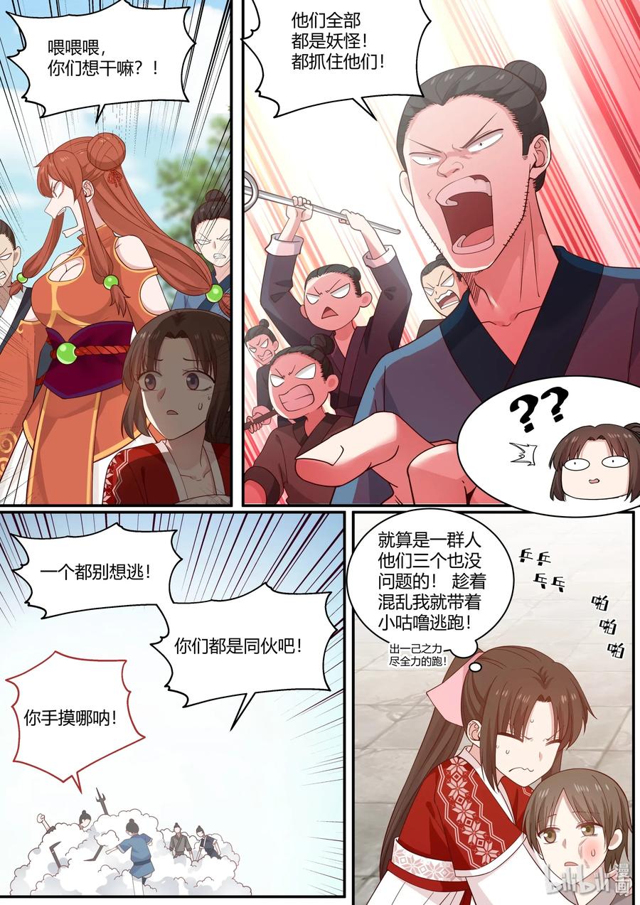 衔蝉奴漫画,681图