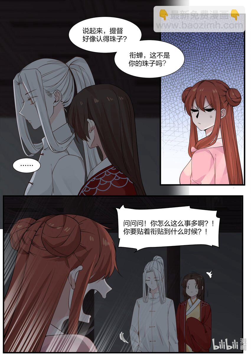 衔蝉奴漫画,242图