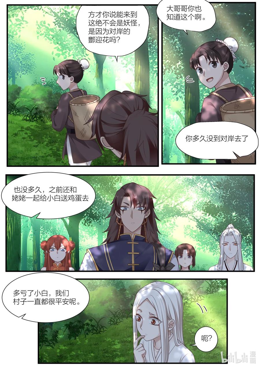 衔蝉奴漫画,089 第89话1图