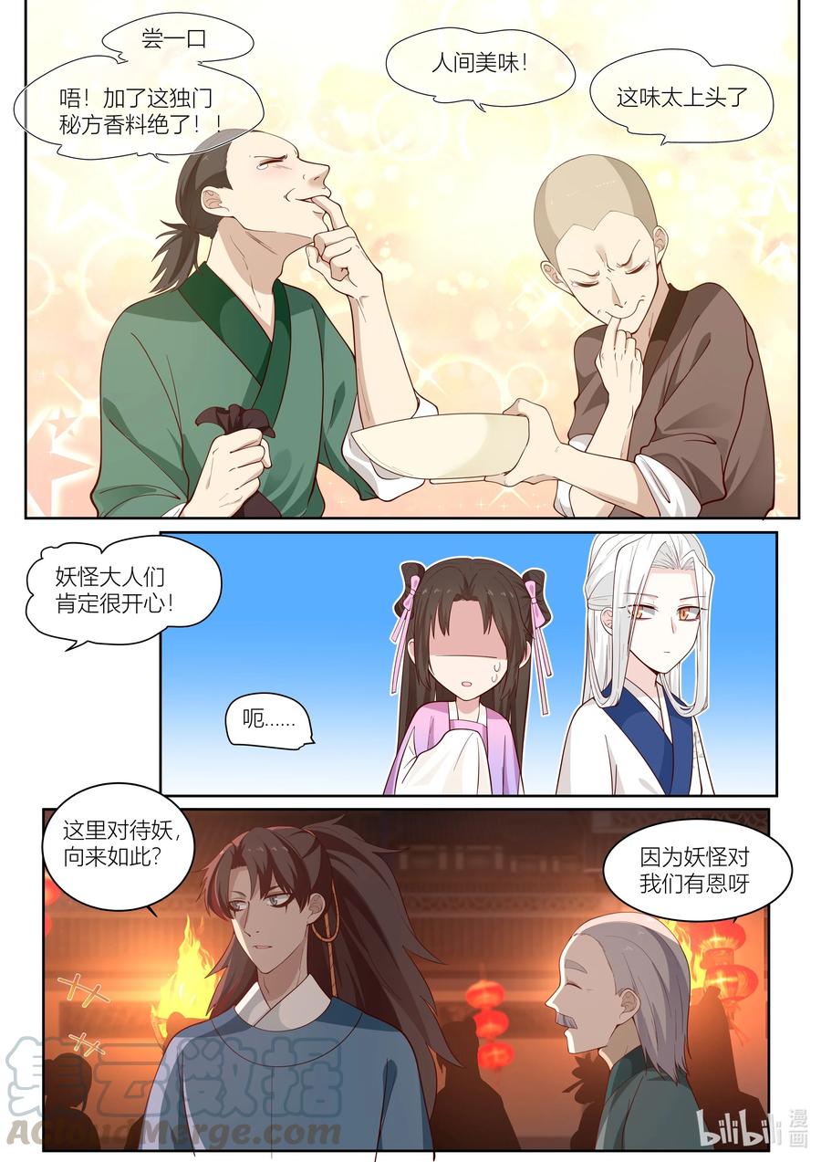 衔蝉奴漫画,115 第115话1图