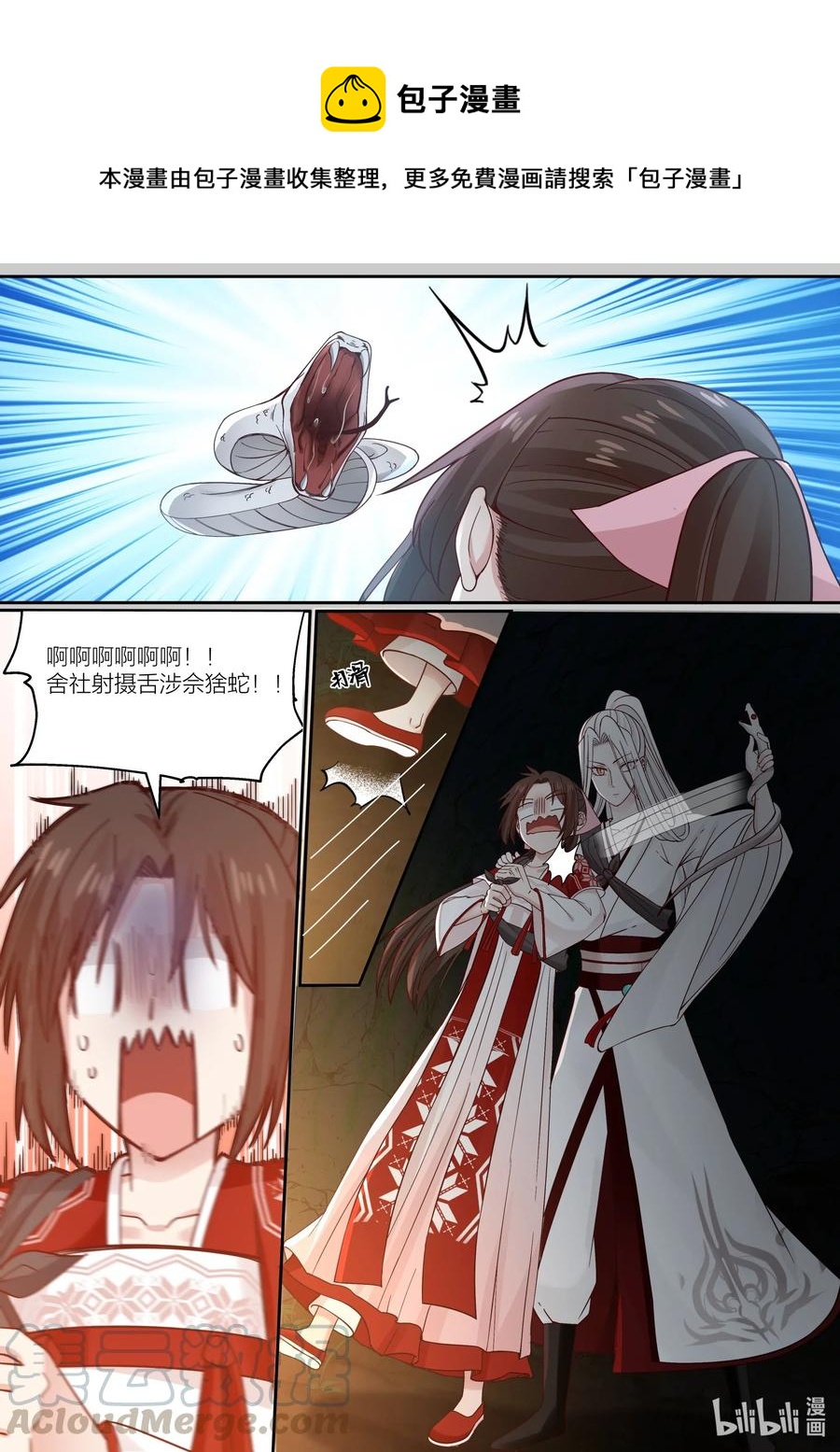 衔蝉奴漫画,083 第83话1图